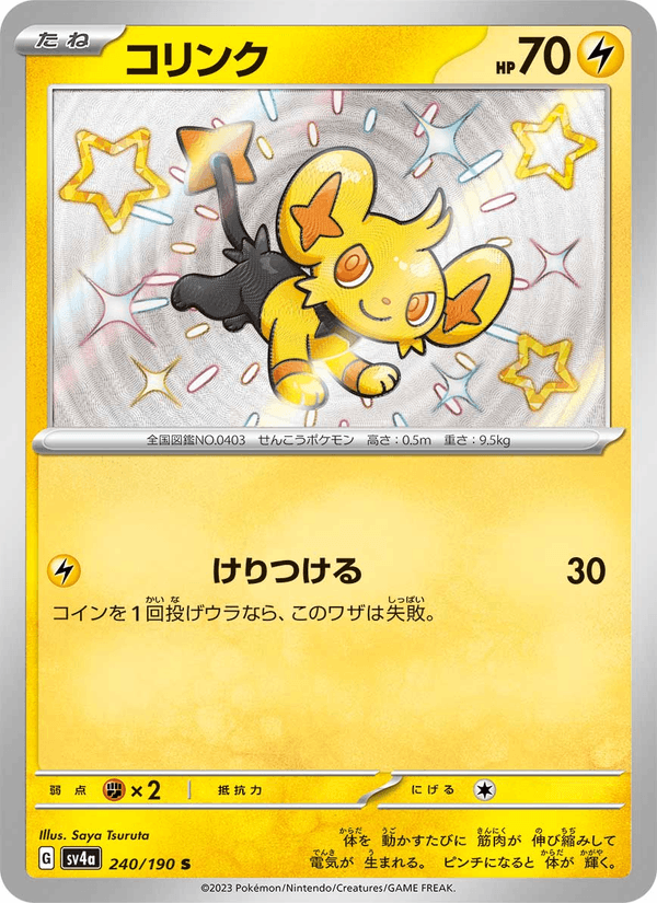 Shinx 240/190 Shiny Rare card from Shiny Treasure ex
