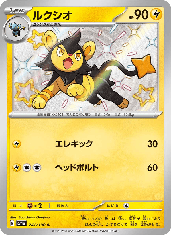 Luxio 241/190 Shiny Rare card from Shiny Treasure ex