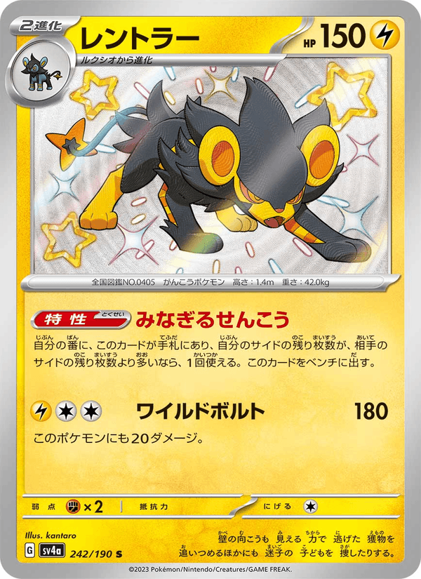 Luxray 242/190 Shiny Rare card from Shiny Treasure ex