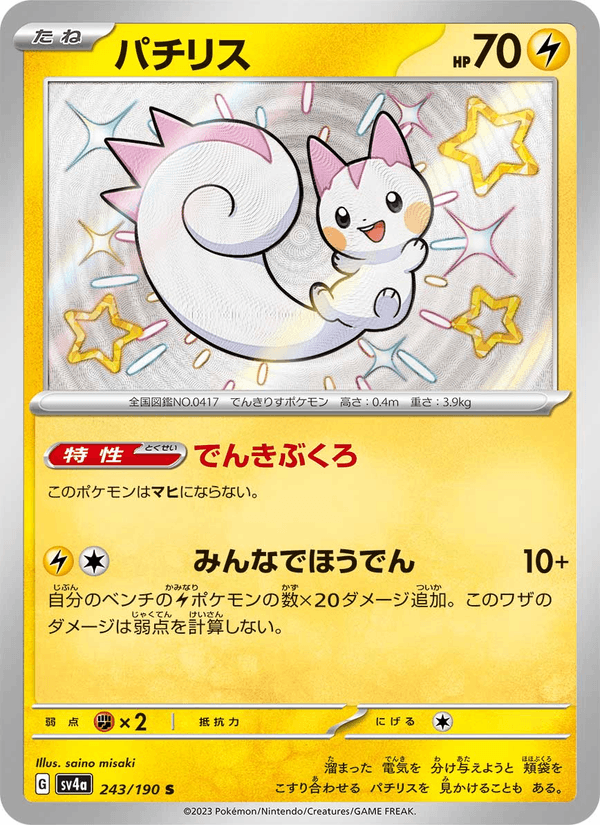 Pachirisu 243/190 Shiny Rare card from Shiny Treasure ex