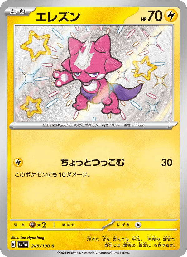 Toxel 245/190 Shiny Rare card from Shiny Treasure ex