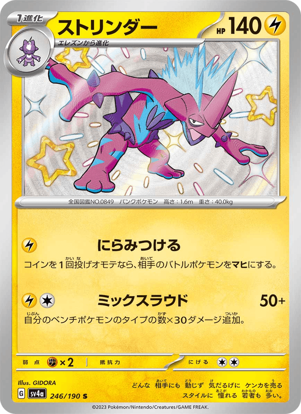 Toxtricity 246/190 Shiny Rare card from Shiny Treasure ex