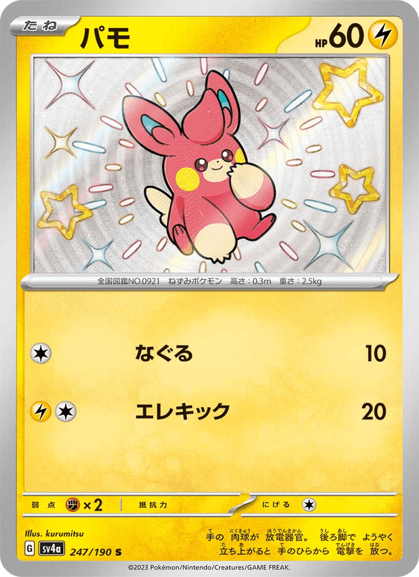 Pawmi 247/190 Shiny Rare card from Shiny Treasure ex
