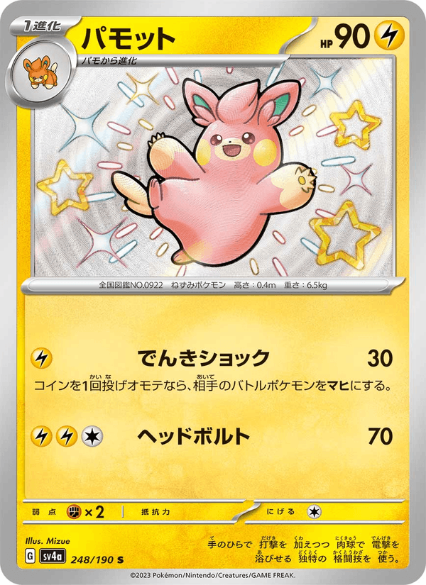 Pawmo 248/190 Shiny Rare card from Shiny Treasure ex