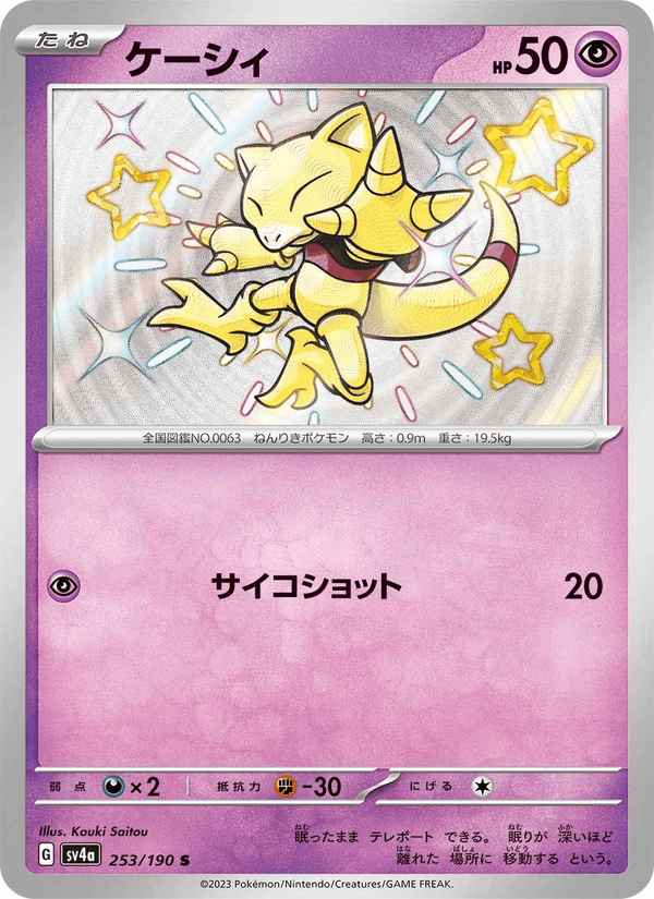 Abra 253/190 Shiny Rare card from Shiny Treasure ex