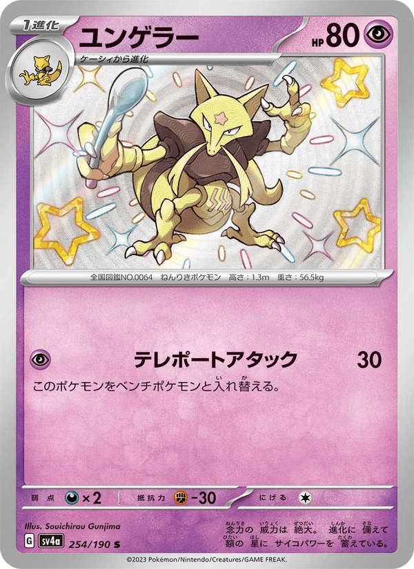 Kadabra 254/190 Shiny Rare card from Shiny Treasure ex