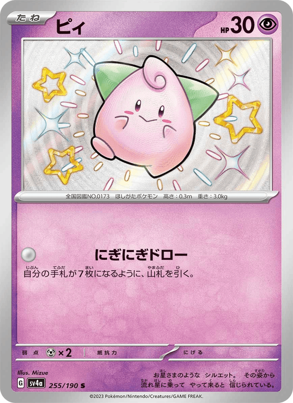 Cleffa 255/190 Shiny Rare card from Shiny Treasure ex
