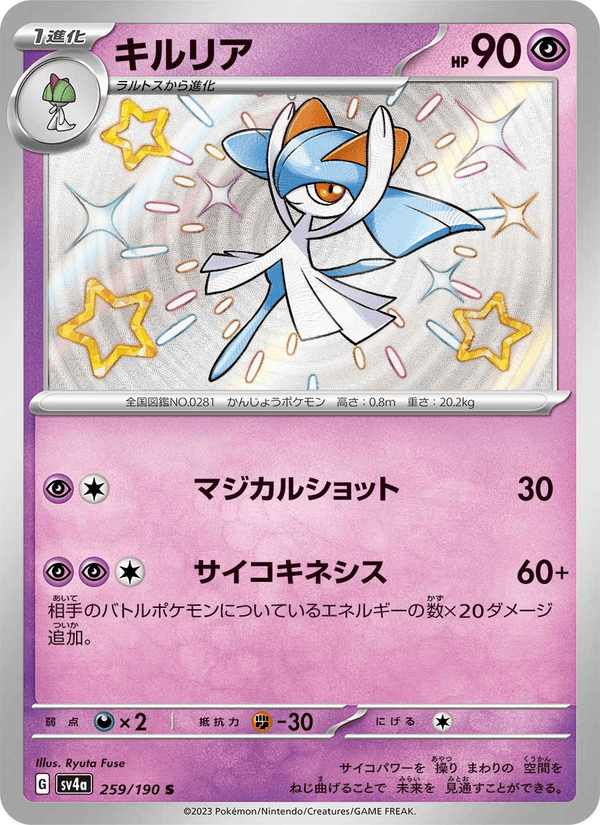 Kirlia 259/190 Shiny Rare card from Shiny Treasure ex