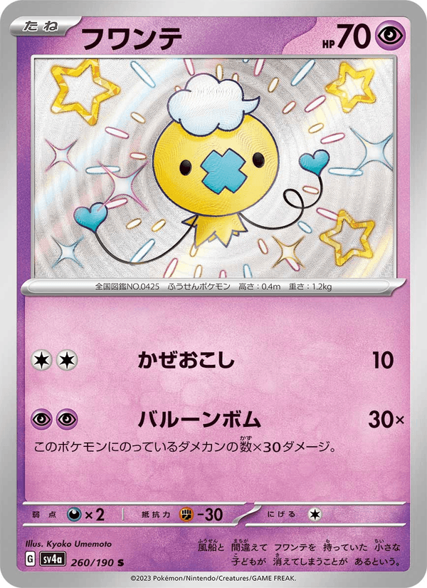 Drifloon 260/190 Shiny Rare card from Shiny Treasure ex