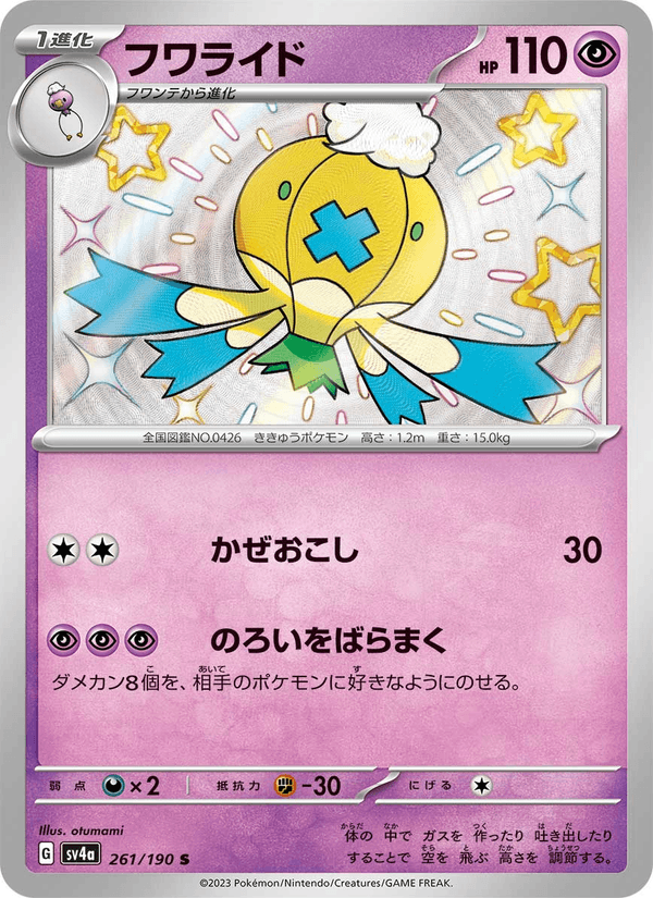 Drifblim 261/190 Shiny Rare card from Shiny Treasure ex