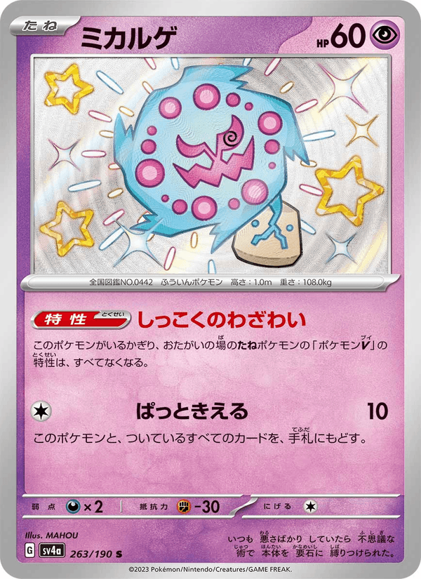 Spiritomb 263/190 Shiny Rare card from Shiny Treasure ex