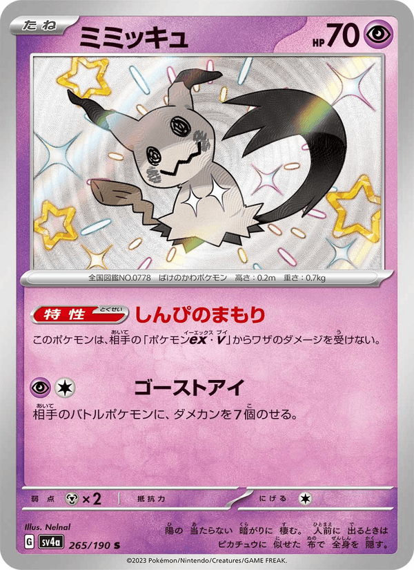 Mimikyu 265/190 Shiny Rare card from Shiny Treasure ex