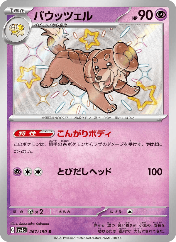 Dachsbun 267/190 Shiny Rare card from Shiny Treasure ex