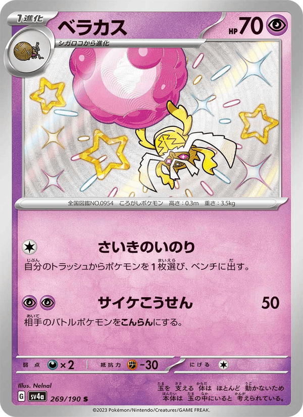 Rabsca 269/190 Shiny Rare card from Shiny Treasure ex