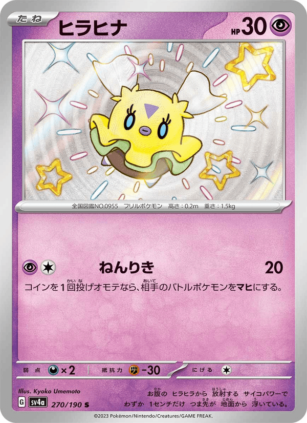 Flittle 270/190 Shiny Rare card from Shiny Treasure ex