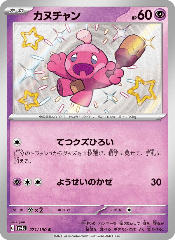Tinkatink 271/190 Shiny Rare card from Shiny Treasure ex