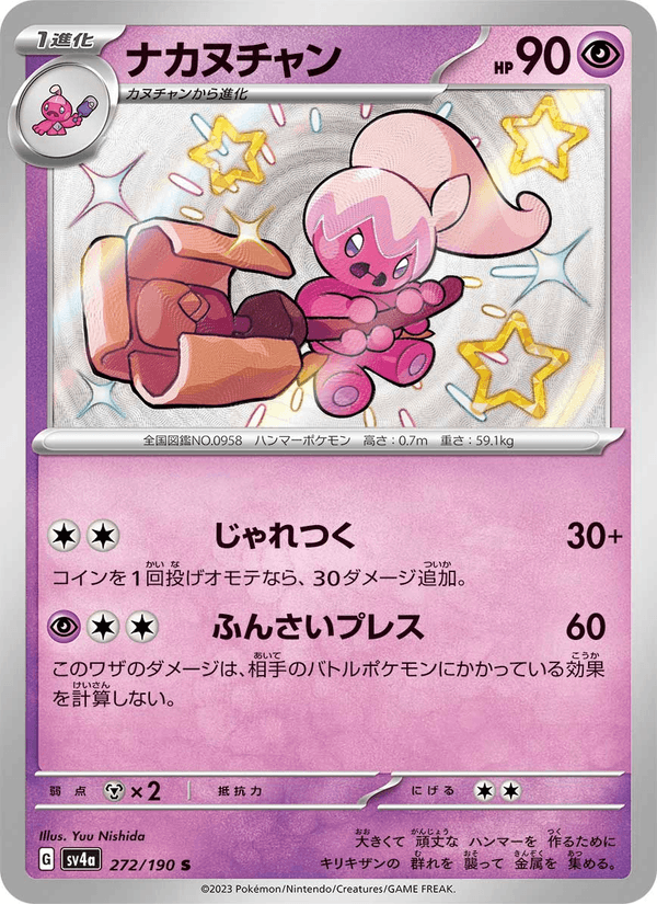 Tinkatuff 272/190 Shiny Rare card from Shiny Treasure ex
