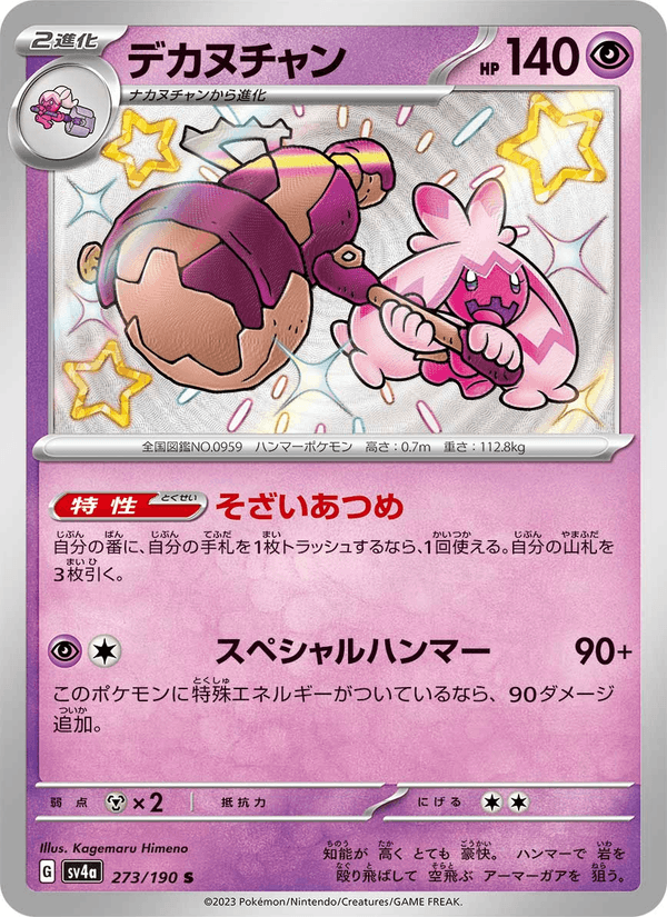 Tinkaton 273/190 Shiny Rare card from Shiny Treasure ex