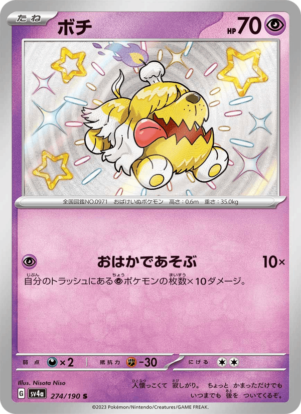 Greavard 274/190 Shiny Rare card from Shiny Treasure ex