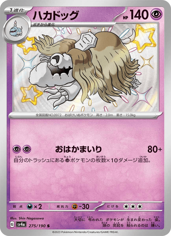 Houndstone 275/190 Shiny Rare card from Shiny Treasure ex