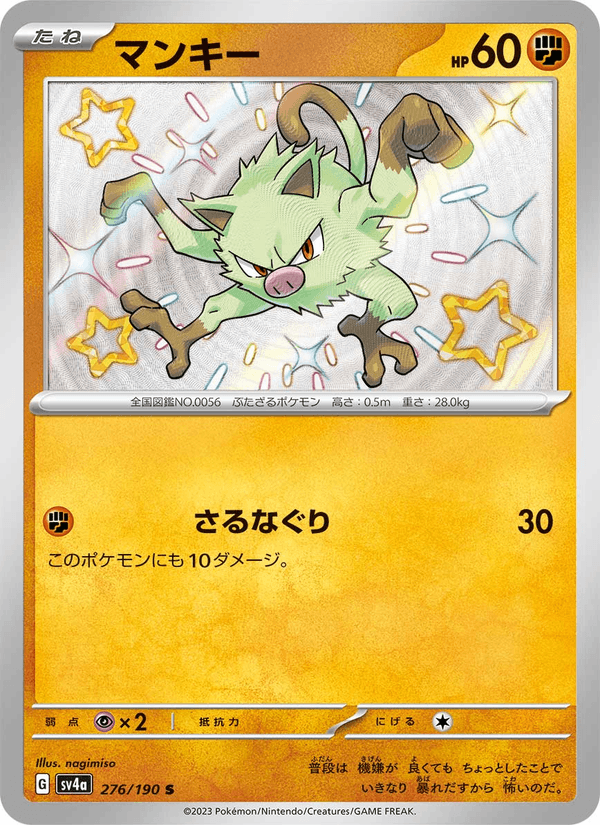 Mankey 276/190 Shiny Rare card from Shiny Treasure ex