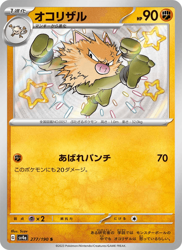 Primeape 277/190 Shiny Rare card from Shiny Treasure ex