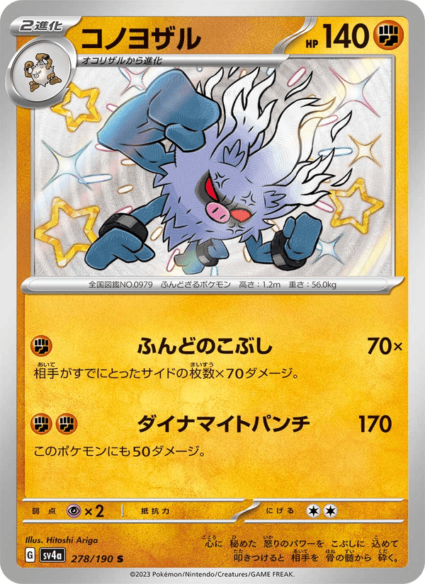 Annihilape 278/190 Shiny Rare card from Shiny Treasure ex