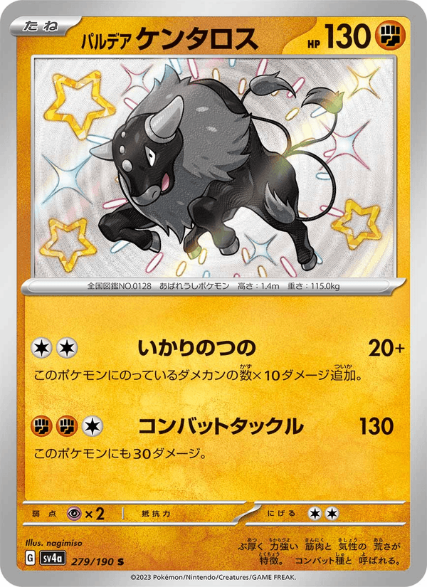 Paldean Tauros 279/190 Shiny Rare card from Shiny Treasure ex