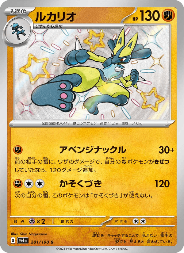 Lucario 281/190 Shiny Rare card from Shiny Treasure ex