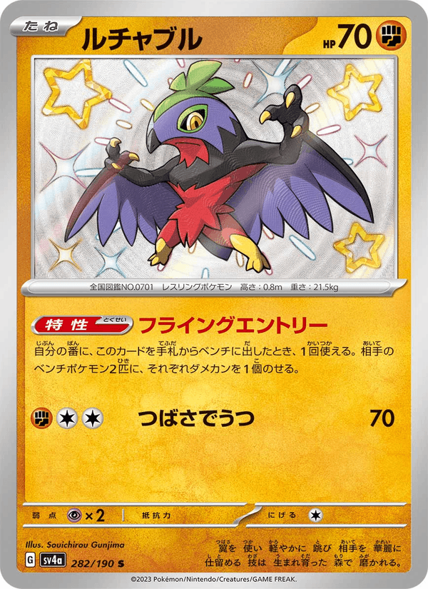 Hawlucha 282/190 Shiny Rare card from Shiny Treasure ex