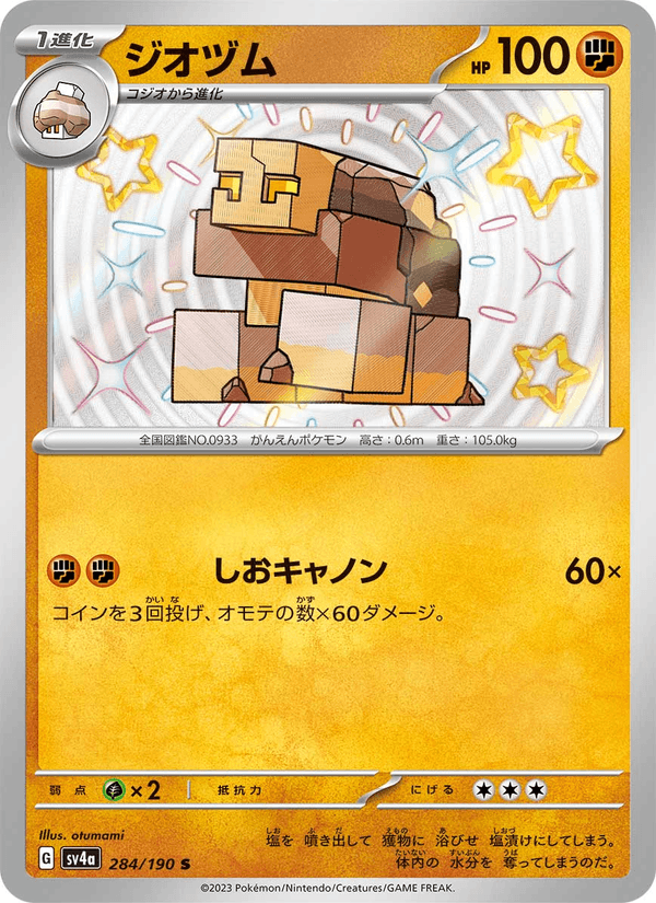 Naclstack 284/190 Shiny Rare card from Shiny Treasure ex