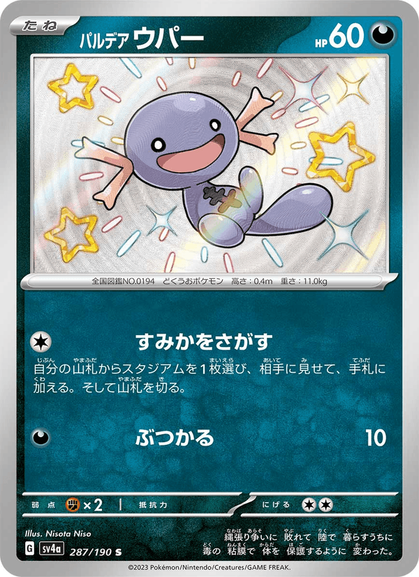 Paldean Wooper 287/190 Shiny Rare card from Shiny Treasure ex