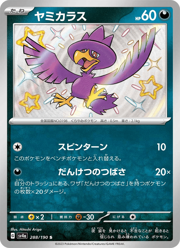Murkrow 288/190 Shiny Rare card from Shiny Treasure ex