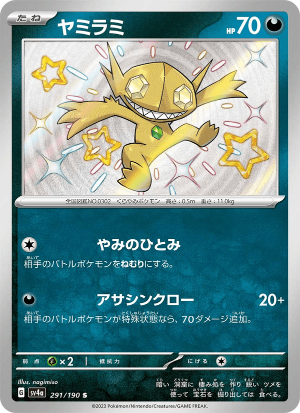 Sableye 291/190 Shiny Rare card from Shiny Treasure ex