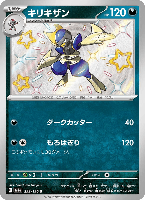 Bisharp 293/190 Shiny Rare card from Shiny Treasure ex