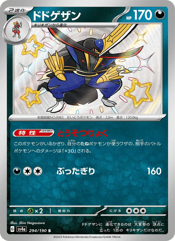 Kingambit 294/190 Shiny Rare card from Shiny Treasure ex
