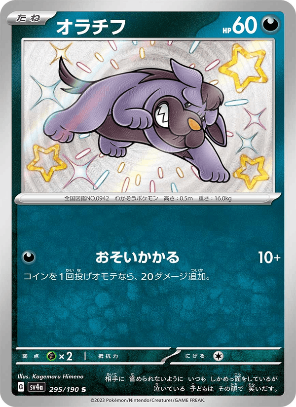 Maschiff 295/190 Shiny Rare card from Shiny Treasure ex