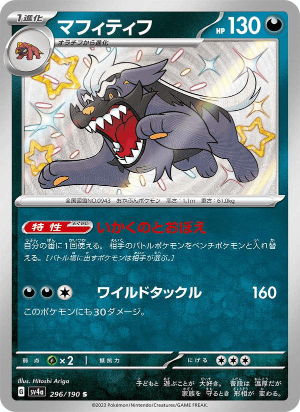 Mabosstiff 296/190 Shiny Rare card from Shiny Treasure ex