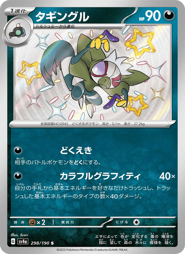 Grafaiai 298/190 Shiny Rare card from Shiny Treasure ex