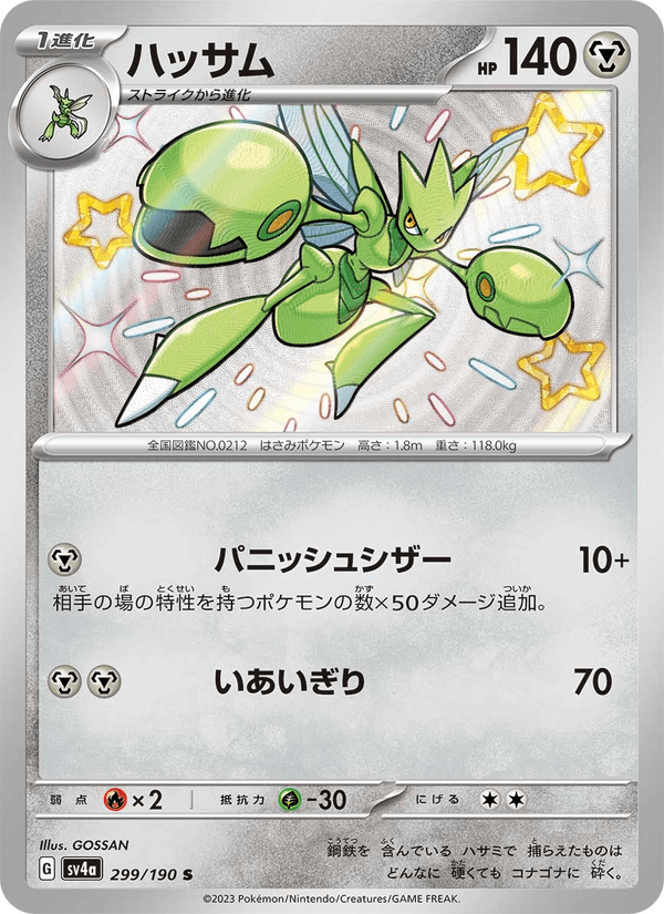Scizor 299/190 Shiny Rare card from Shiny Treasure ex