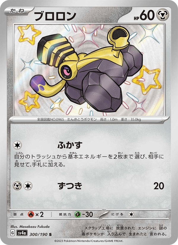Varoom 300/190 Shiny Rare card from Shiny Treasure ex
