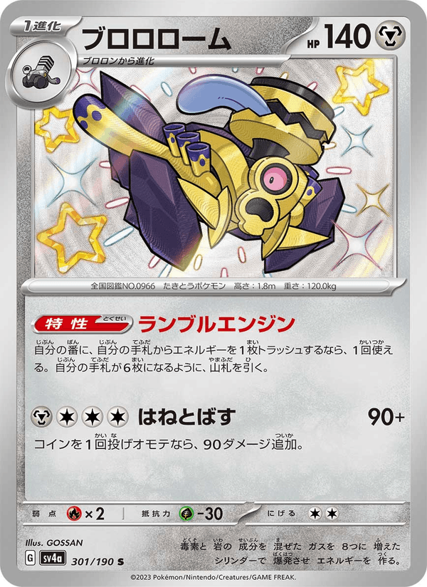 Revavroom 301/190 Shiny Rare card from Shiny Treasure ex