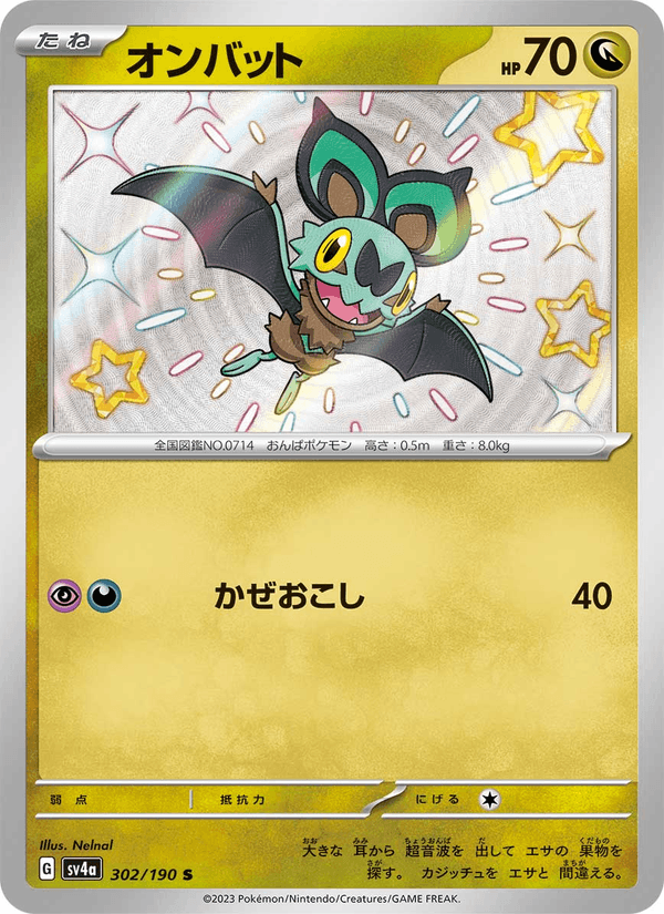 Noibat 302/190 Shiny Rare card from Shiny Treasure ex