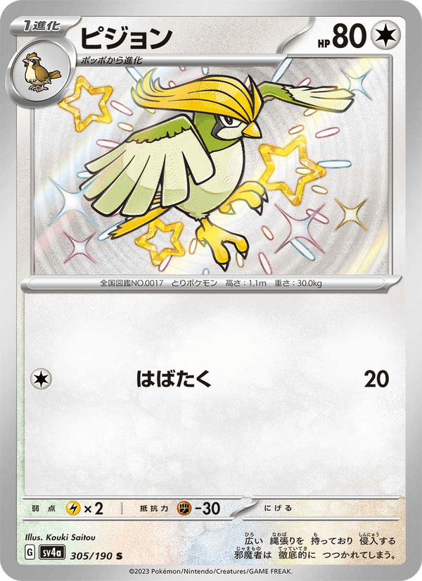Pidgeotto 305/190 Shiny Rare card from Shiny Treasure ex