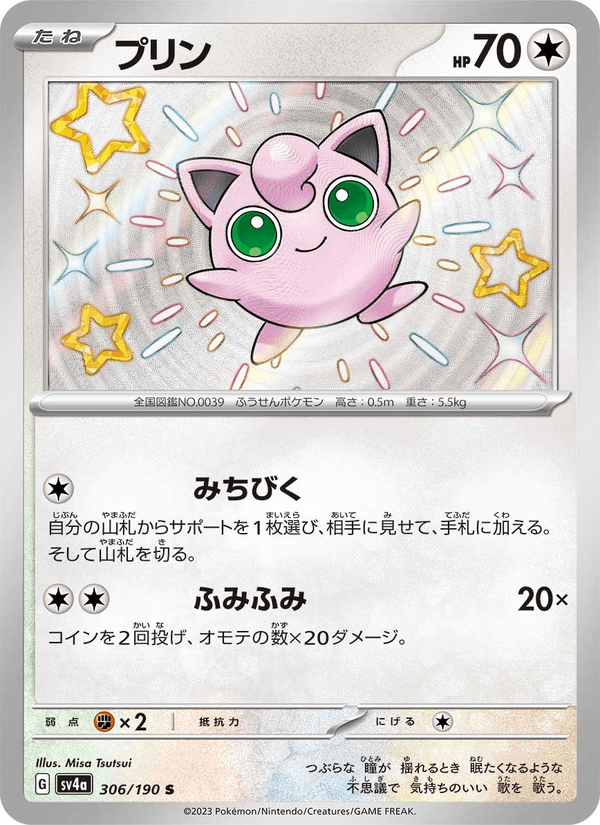 Jigglypuff 306/190 Shiny Rare card from Shiny Treasure ex