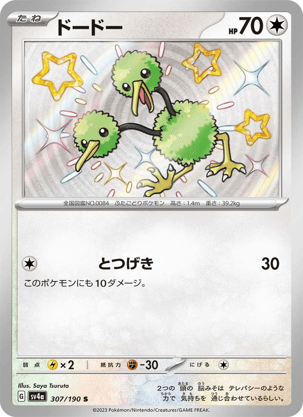 Doduo 307/190 Shiny Rare card from Shiny Treasure ex