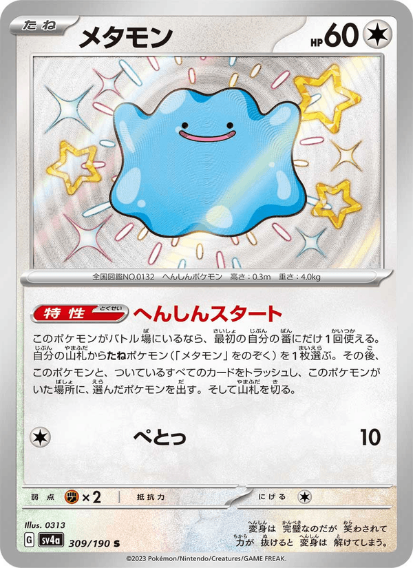 Ditto 309/190 Shiny Rare card from Shiny Treasure ex