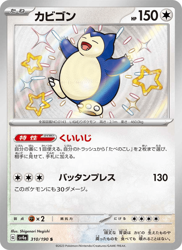 Snorlax 310/190 Shiny Rare card from Shiny Treasure ex
