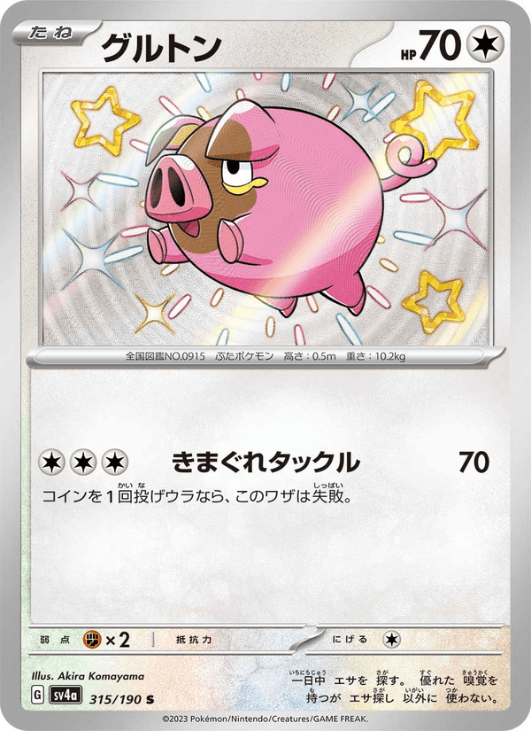 Lechonk 315/190 Shiny Rare card from Shiny Treasure ex