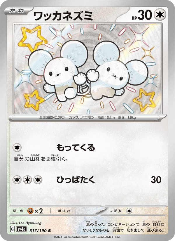 Tandemaus 317/190 Shiny Rare card from Shiny Treasure ex